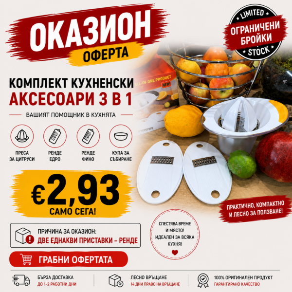 Оказион: Компактна сокоизтисквачка в 2 размера и 2 рендета - OXO 2-sided Juicer and peeler 4in1, за малки и големи цитруси